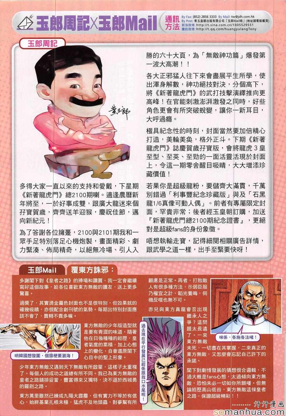 🍚新著龙虎门 第819回 第33页