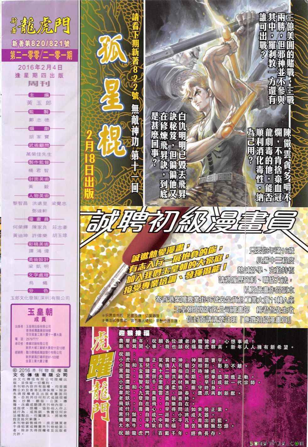 🍚新著龙虎门 第821回 第31页