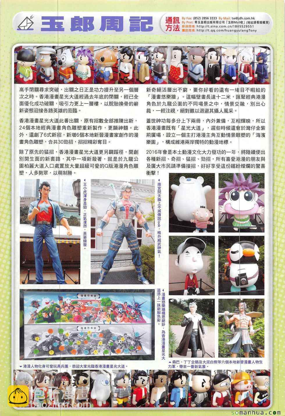 🍚新著龙虎门 第823回 第33页