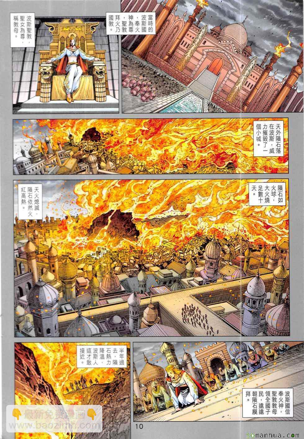 🍚新著龙虎门 第825回 第10页