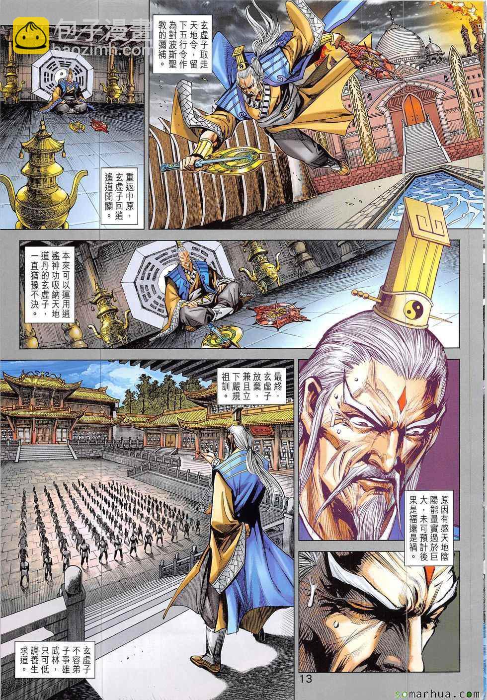 🍚新著龙虎门 第825回 第13页