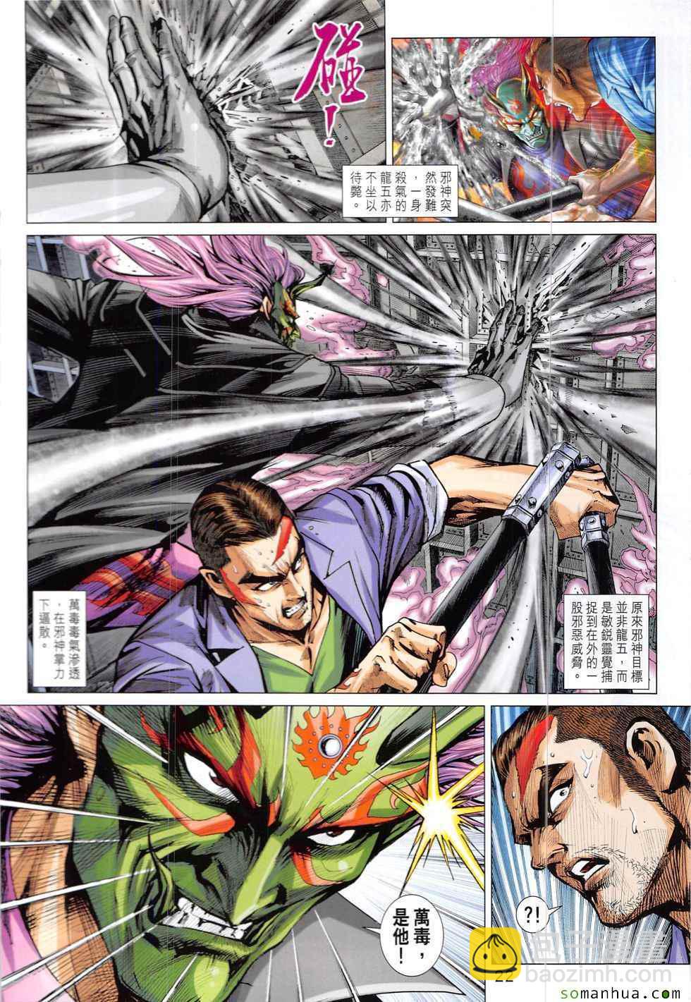 🍚新著龙虎门 第825回 第22页