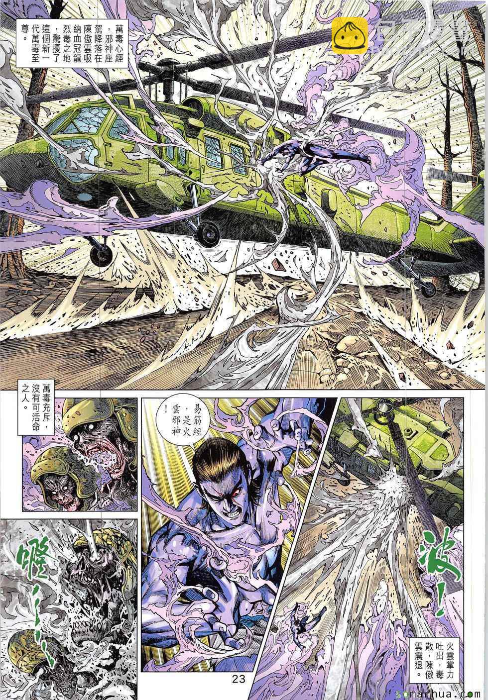 🍚新著龙虎门 第825回 第23页
