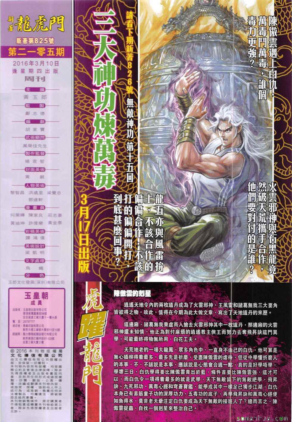 🍚新著龙虎门 第825回 第32页