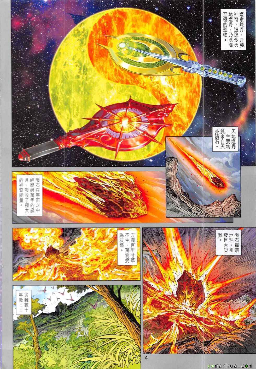 🍚新著龙虎门 第825回 第4页
