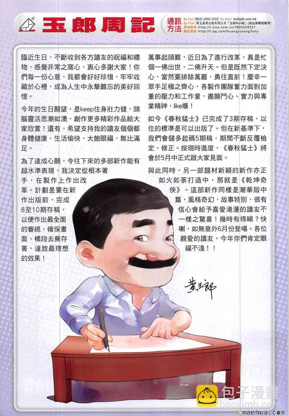 🍚新著龙虎门 第827回 第33页