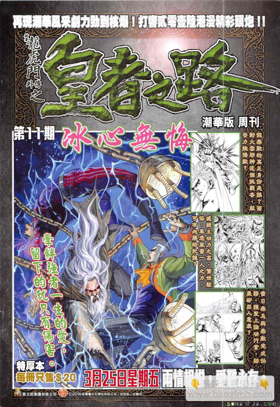 🍚新著龙虎门 第827回 第34页