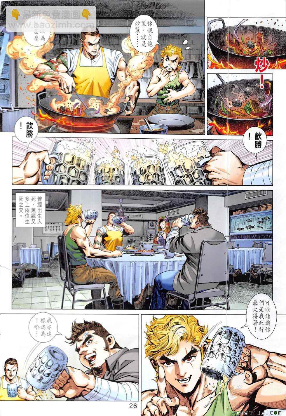🍚新著龙虎门 第829回 第26页