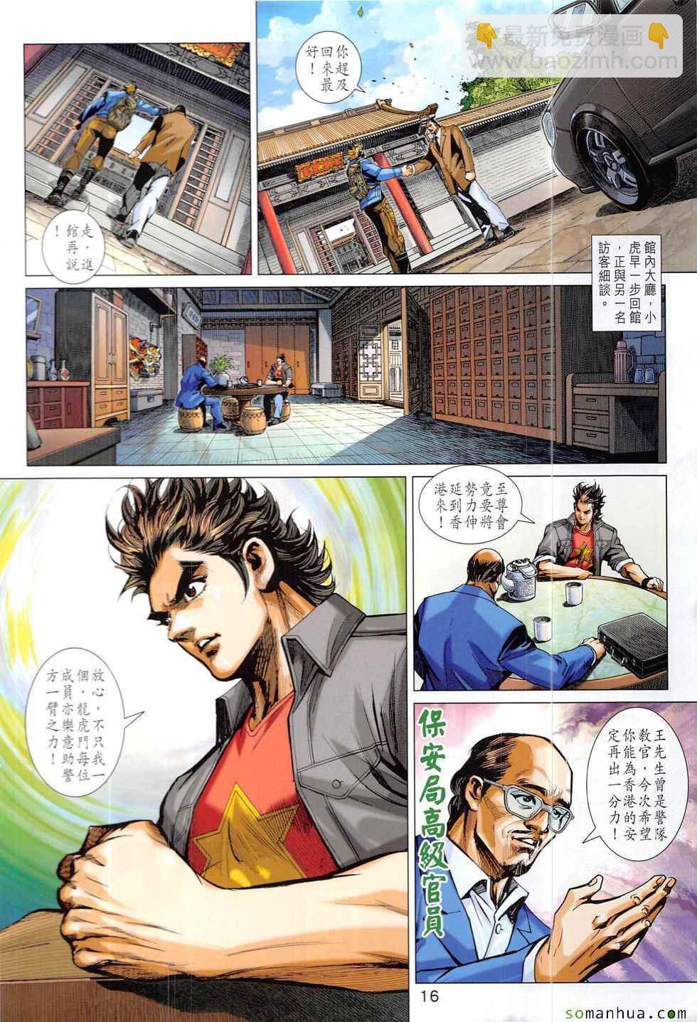 🍚新著龙虎门 第831回 第16页