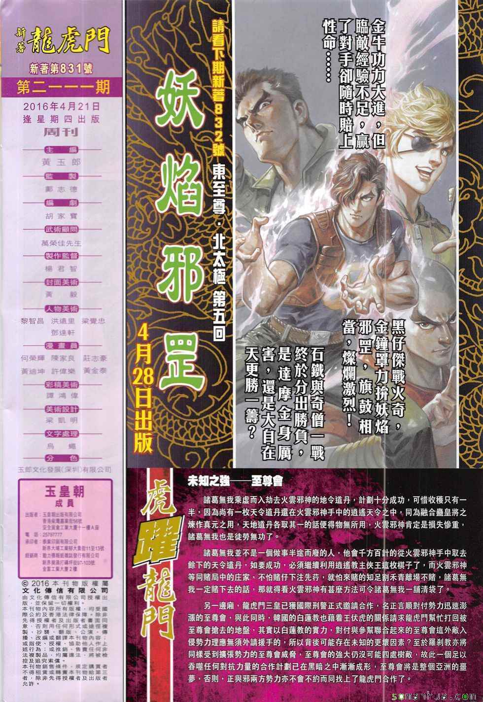 🍚新著龙虎门 第831回 第31页