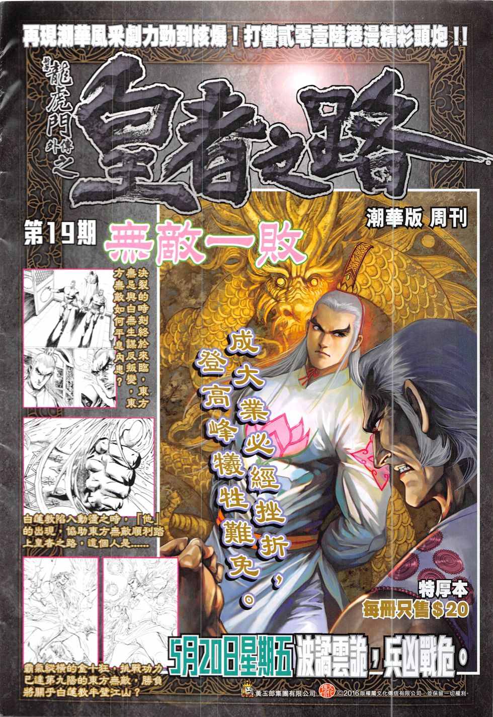 🍚新著龙虎门 第835回 第34页