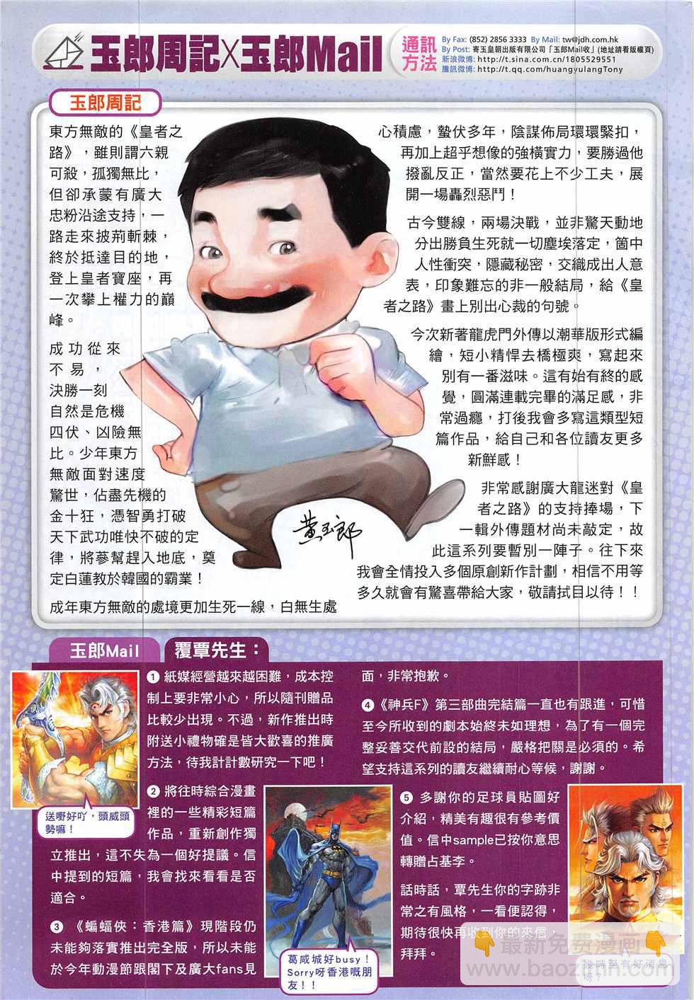 🍚新著龙虎门 第837回 第33页