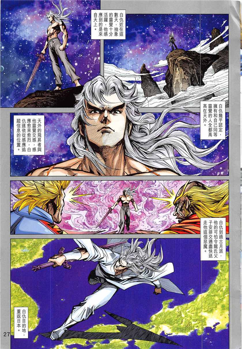 🍚新著龙虎门 第839回 第27页