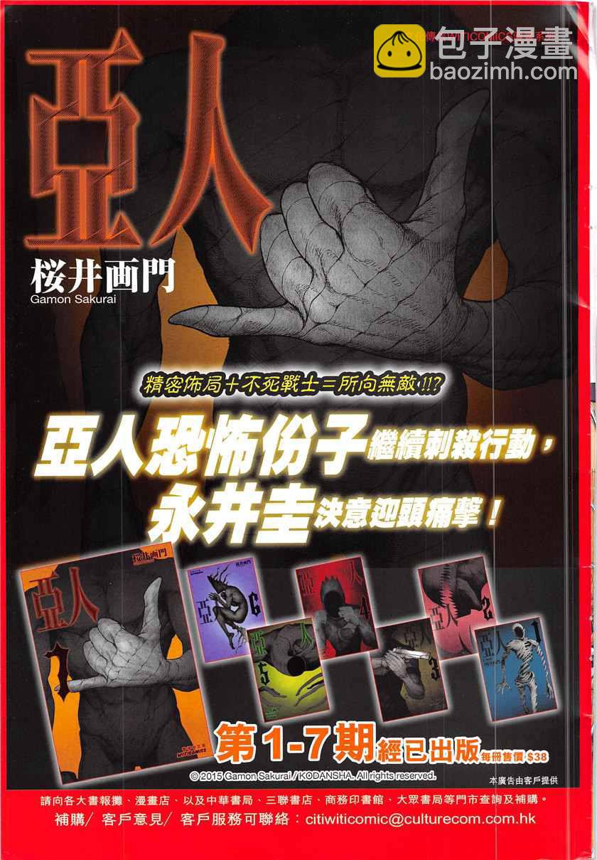 🍚新著龙虎门 第839回 第35页