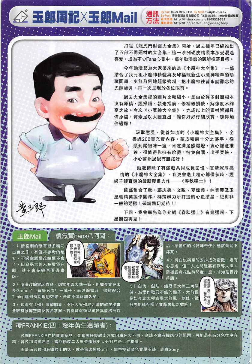 🍚新著龙虎门 第841回 第33页