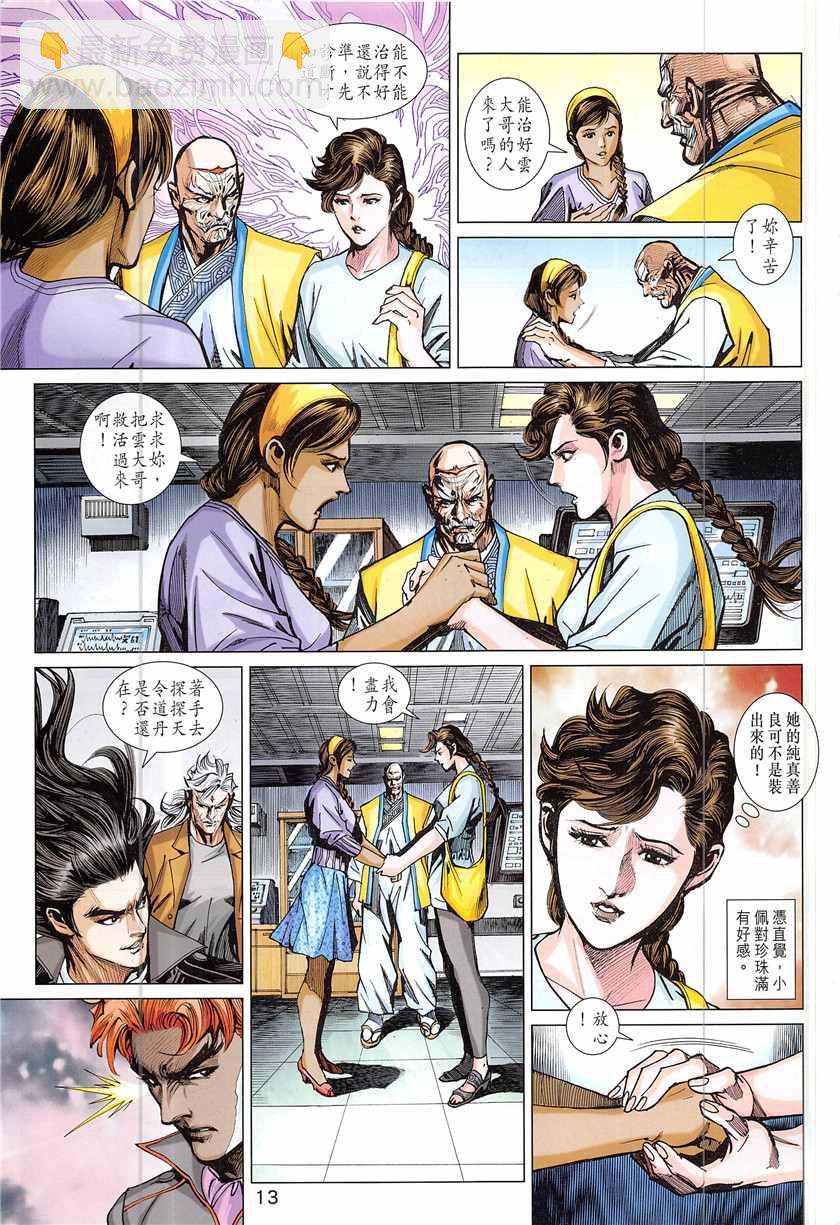 🍚新著龙虎门 第843回 第13页