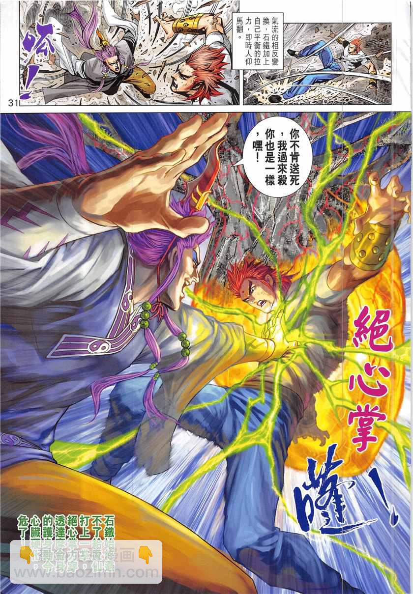 🍚新著龙虎门 第847回 第31页