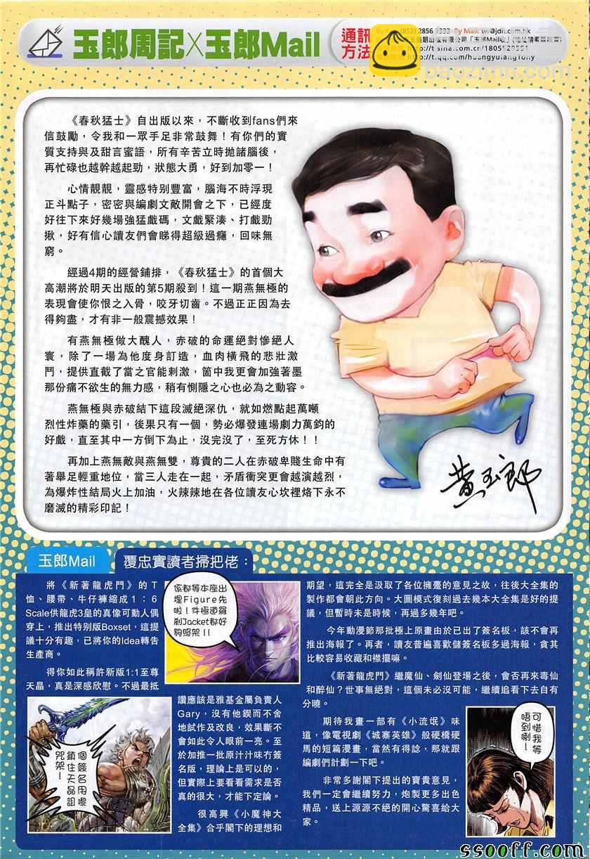 🍚新著龙虎门 第849回 第33页