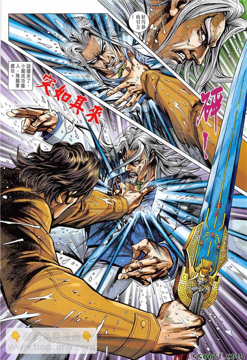🍚新著龙虎门 第849回 第6页