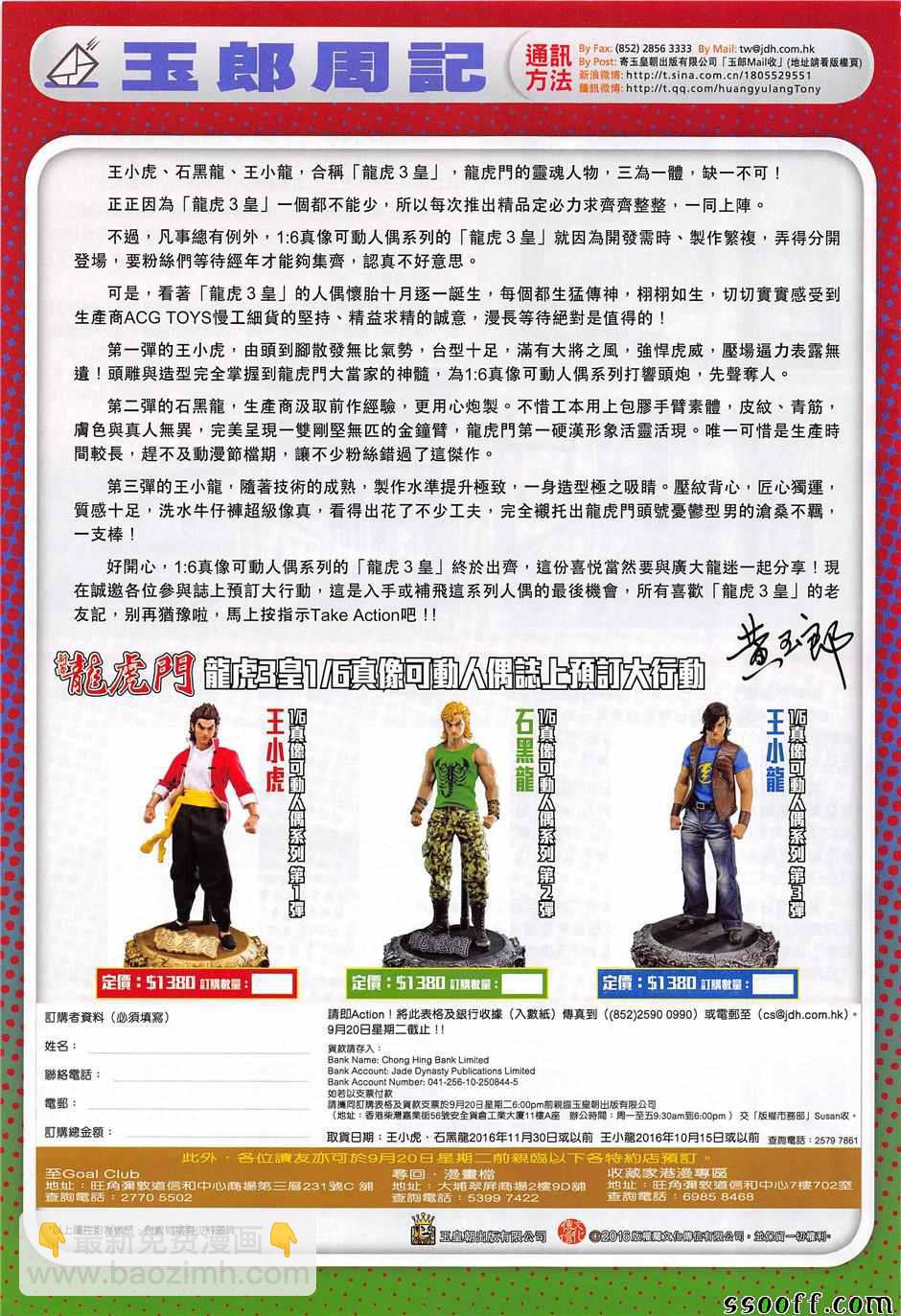 🍚新著龙虎门 第851回 第33页