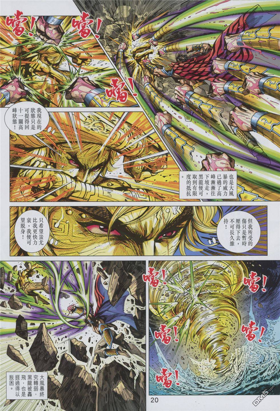 🍚新著龙虎门 第853回 第20页