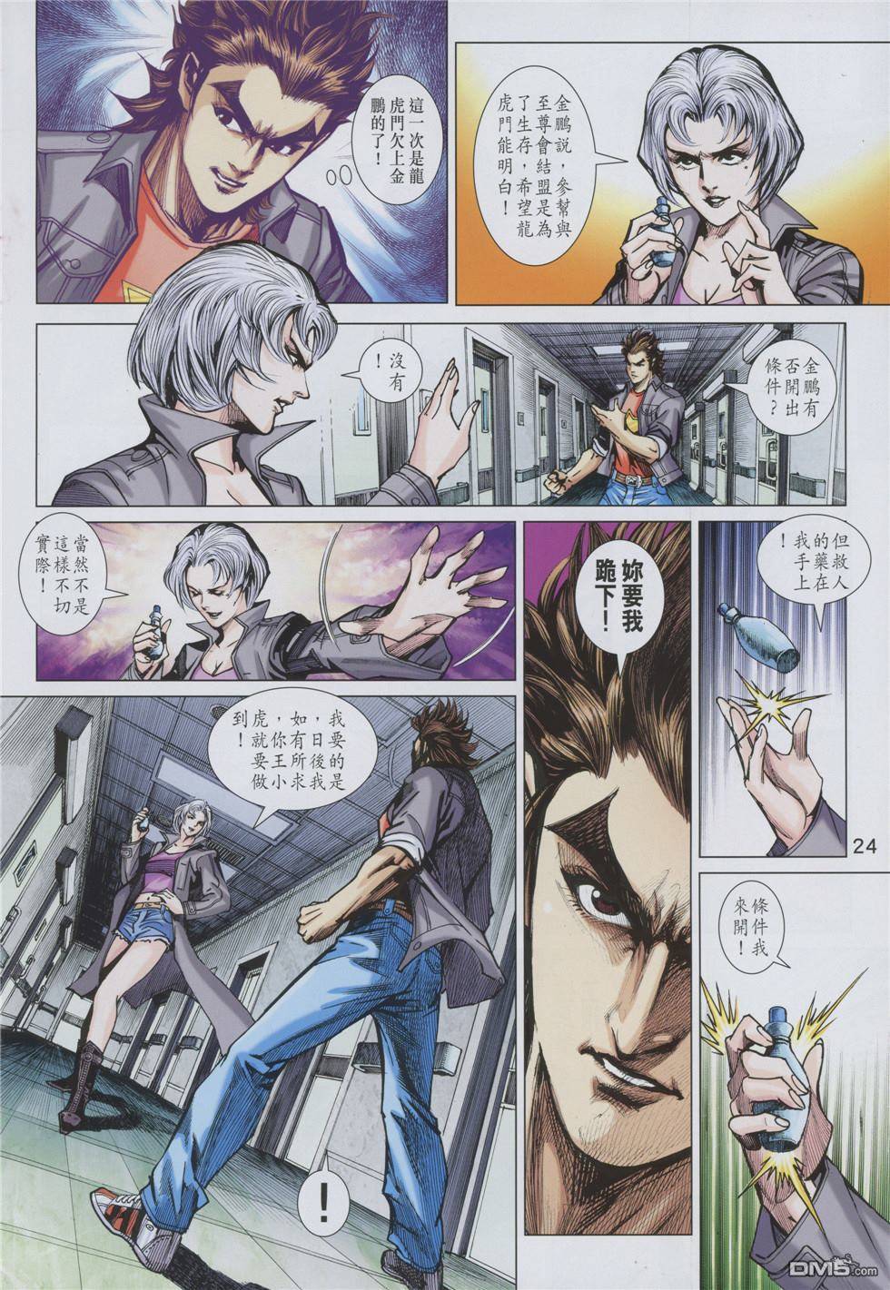 🍚新著龙虎门 第853回 第24页