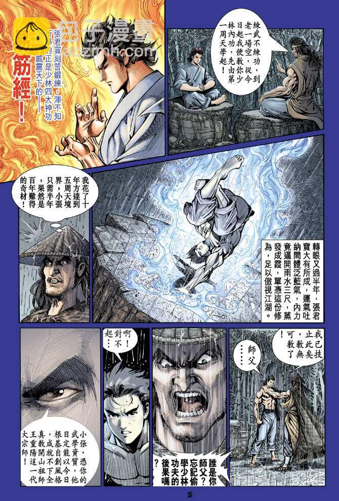 🍚新著龙虎门 第86回 第4页
