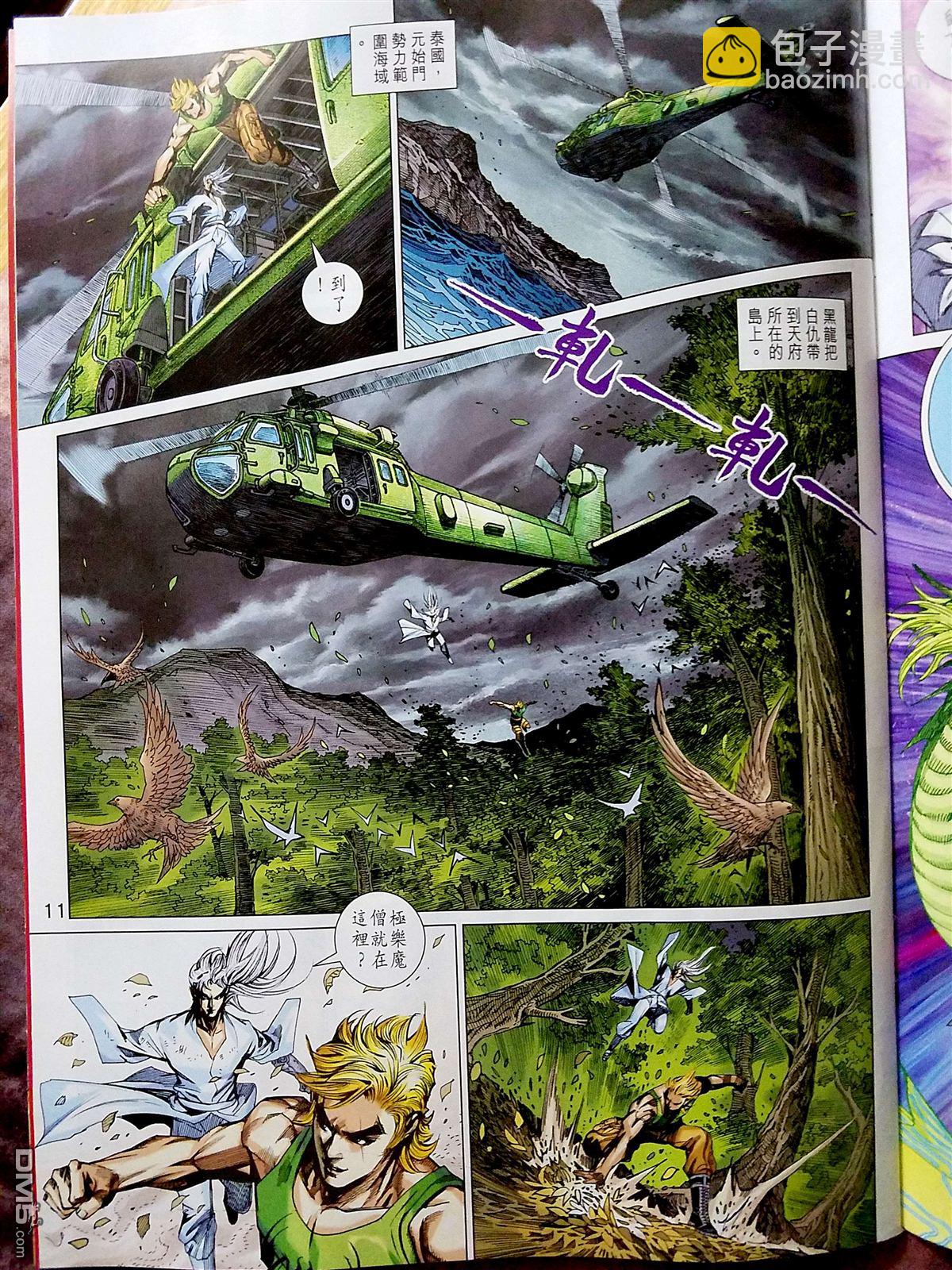 🍚新著龙虎门 第870回 第11页