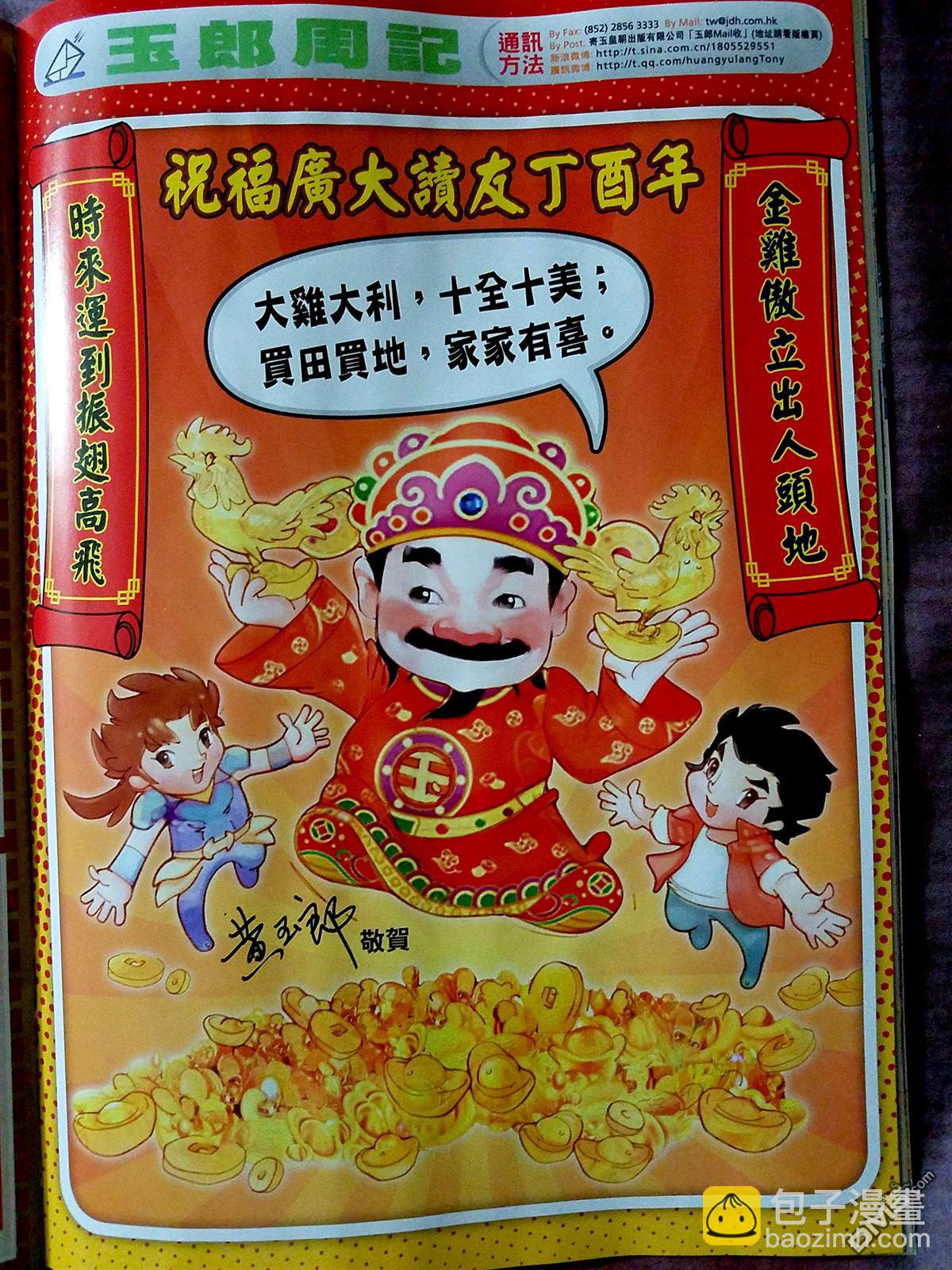 🍚新著龙虎门 第870回 第32页