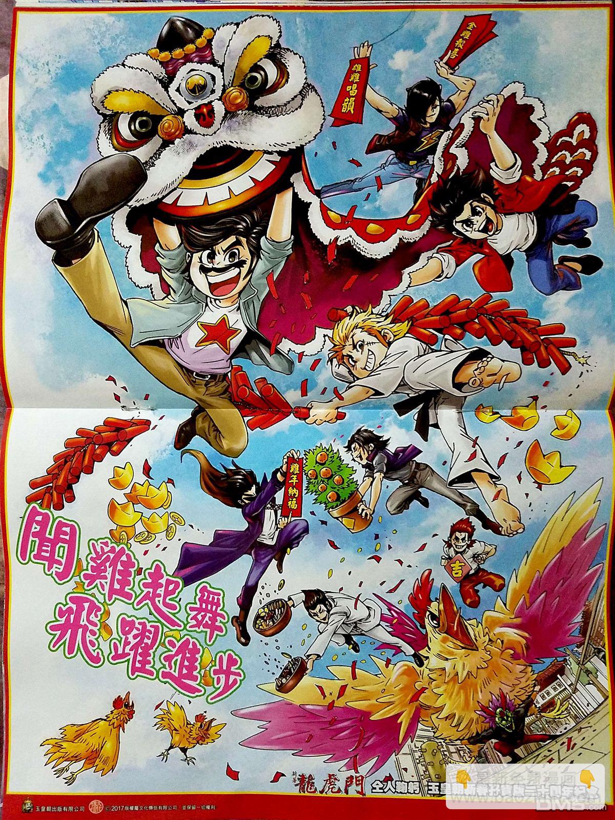 🍚新著龙虎门 第870回 第34页