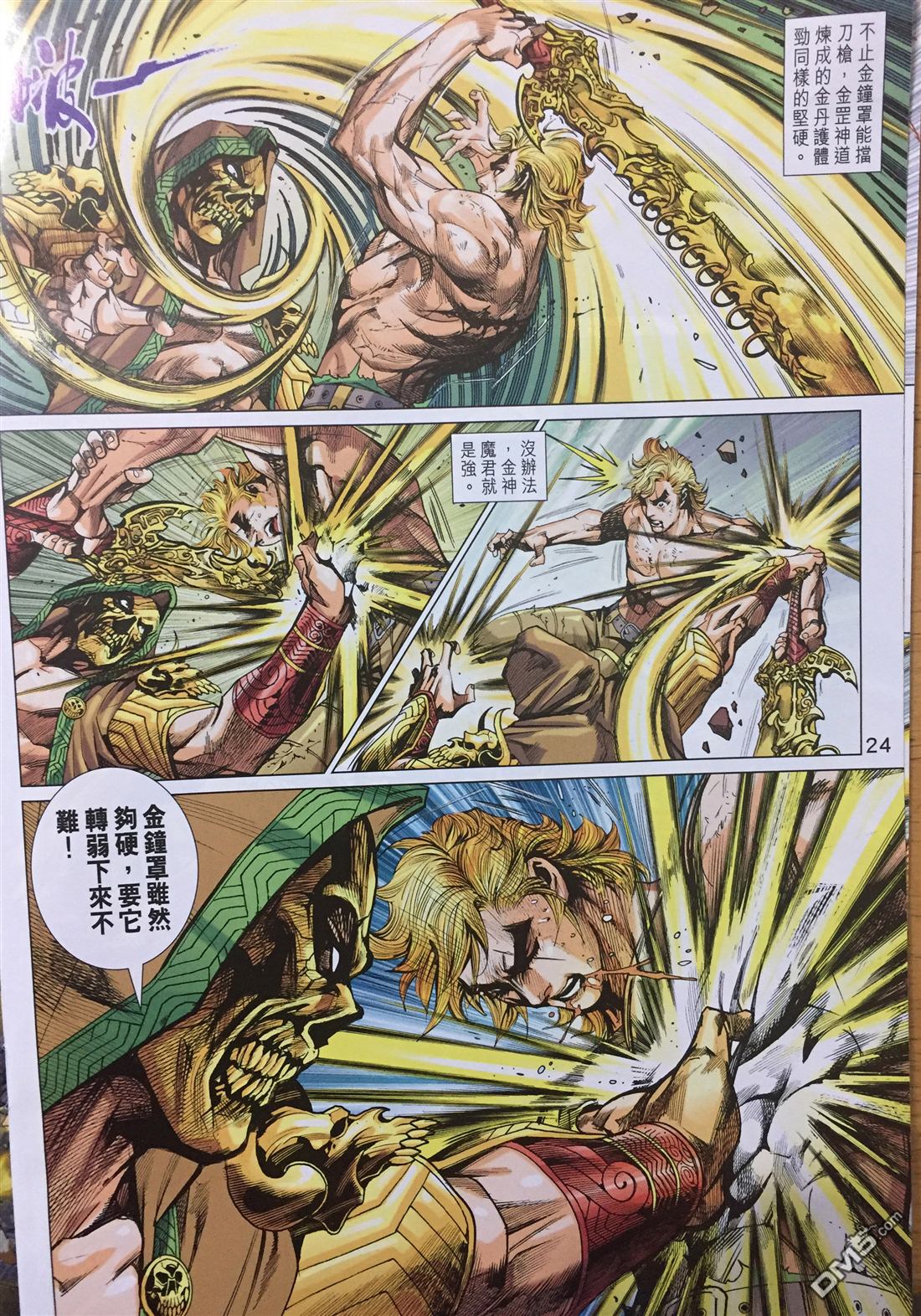 🍚新著龙虎门 第886回 第24页
