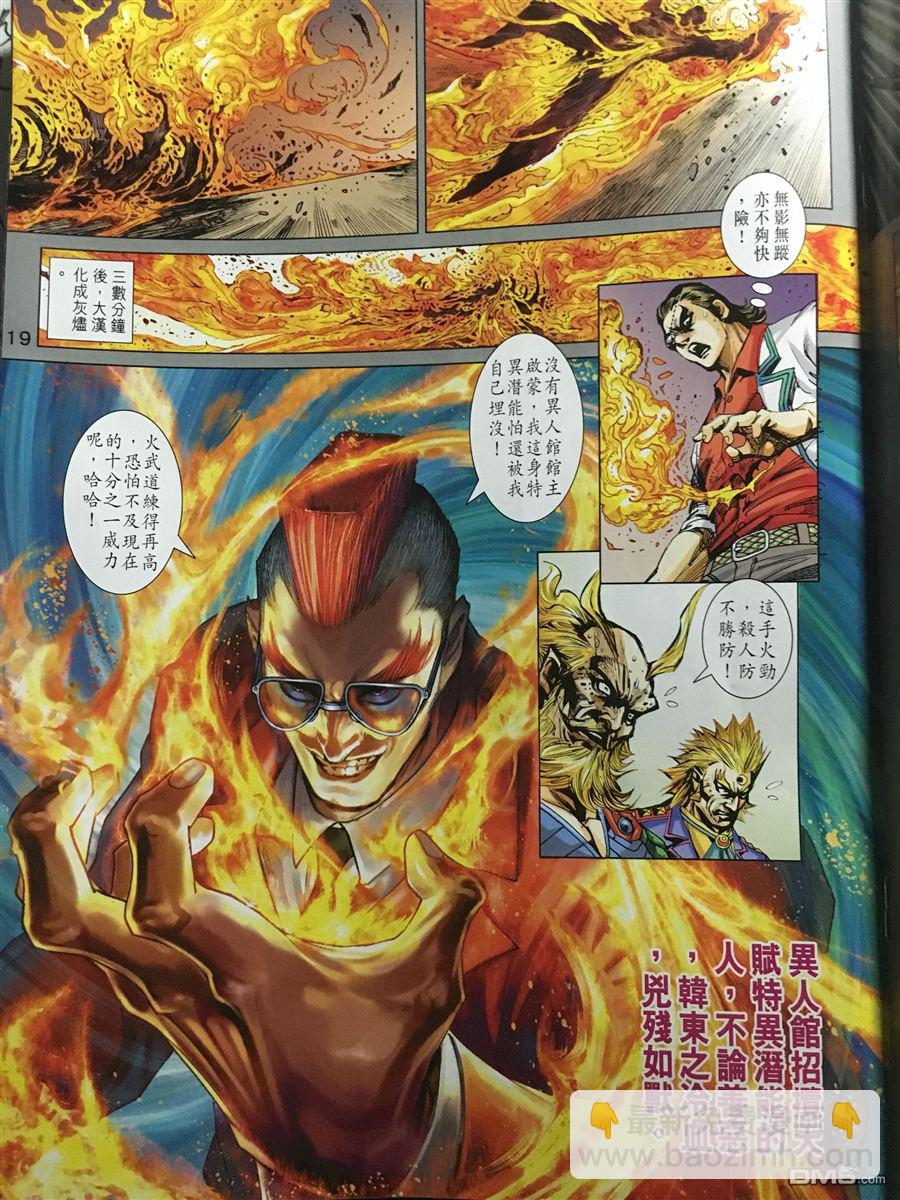 🍚新著龙虎门 第890回 第19页