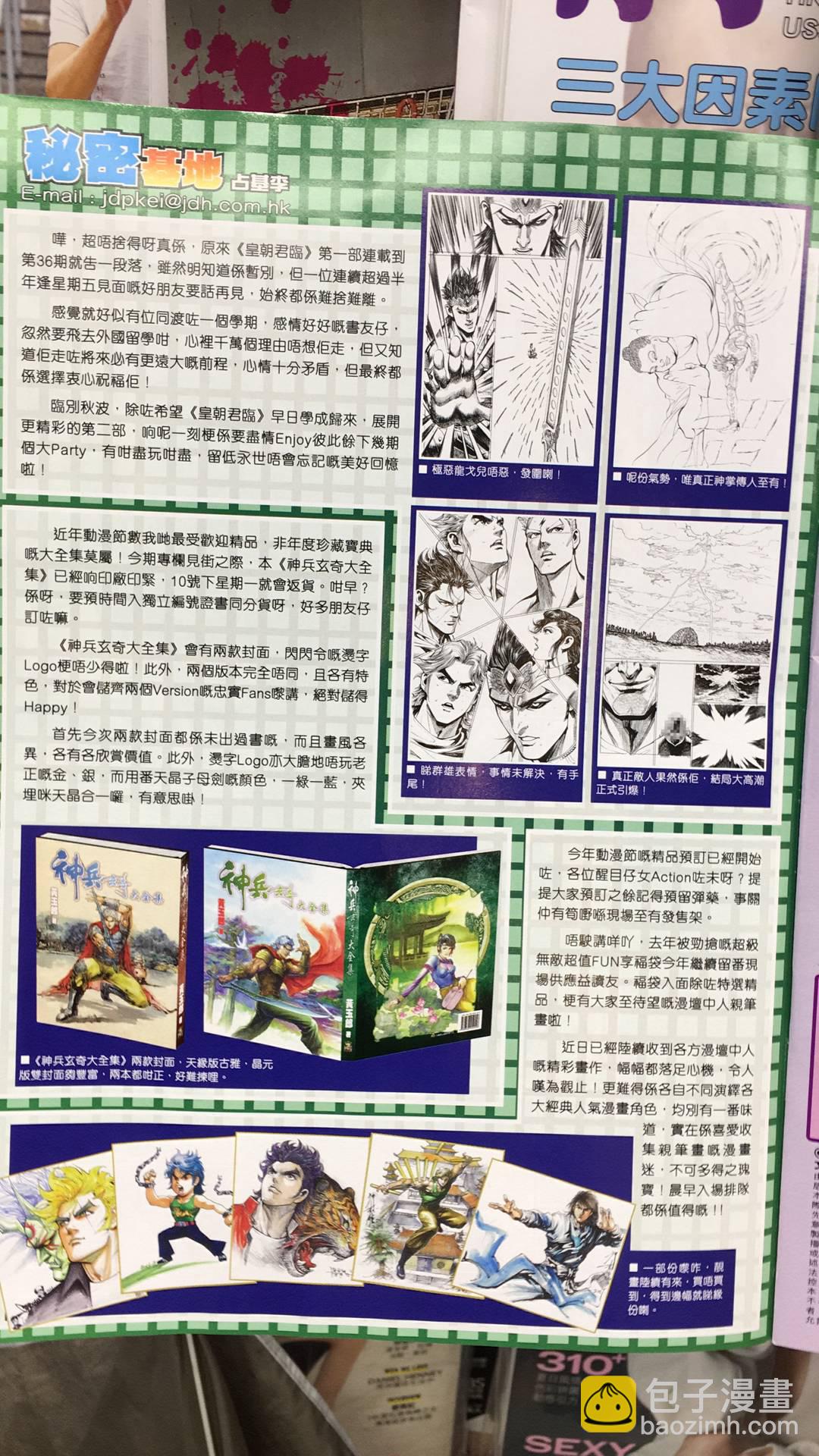 🍚新著龙虎门 第894回 第33页