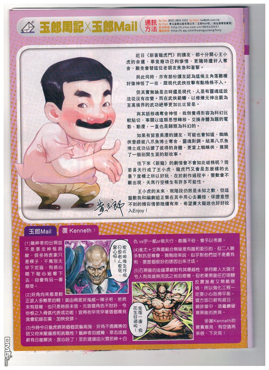 🍚新著龙虎门 第904回 第33页