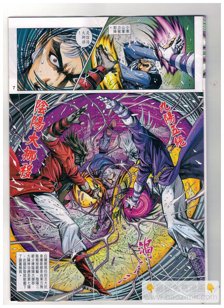 🍚新著龙虎门 第904回 第7页