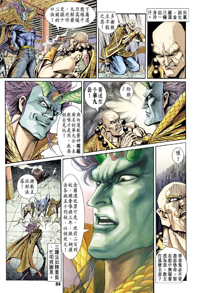 🍚新著龙虎门 第90回 第24页