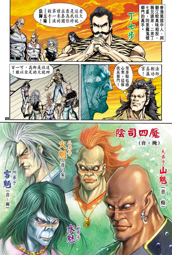 🍚新著龙虎门 第90回 第29页