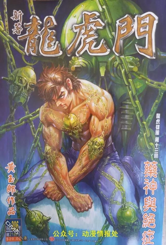 🍚新著龙虎门 第906回 第1页