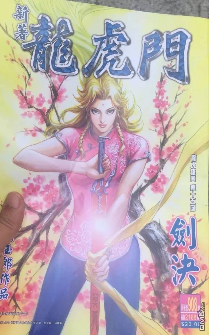 🍚新著龙虎门 第908回 第1页