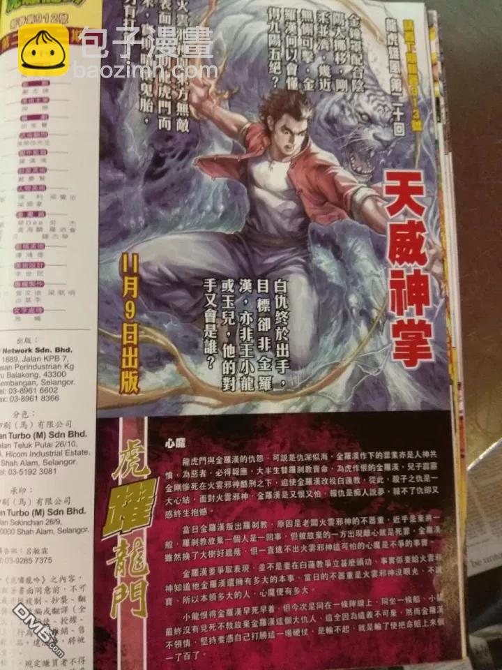 🍚新著龙虎门 第912回 第32页