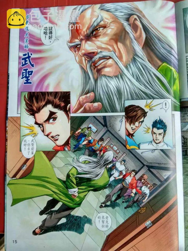 🍚新著龙虎门 第914回 第15页