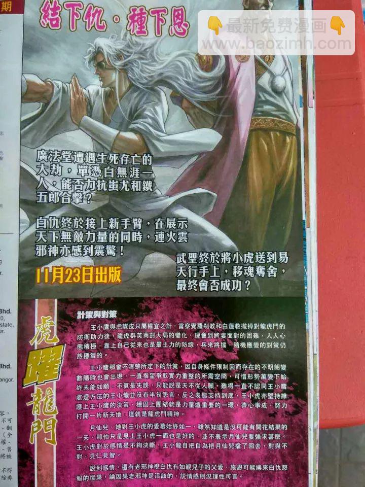 🍚新著龙虎门 第914回 第32页
