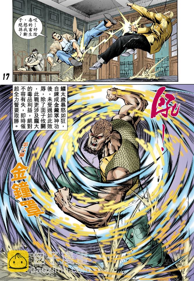 🍚新著龙虎门 第10回 第16页