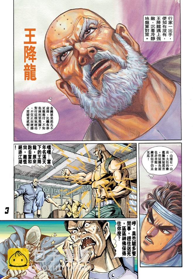 🍚新著龙虎门 第10回 第2页