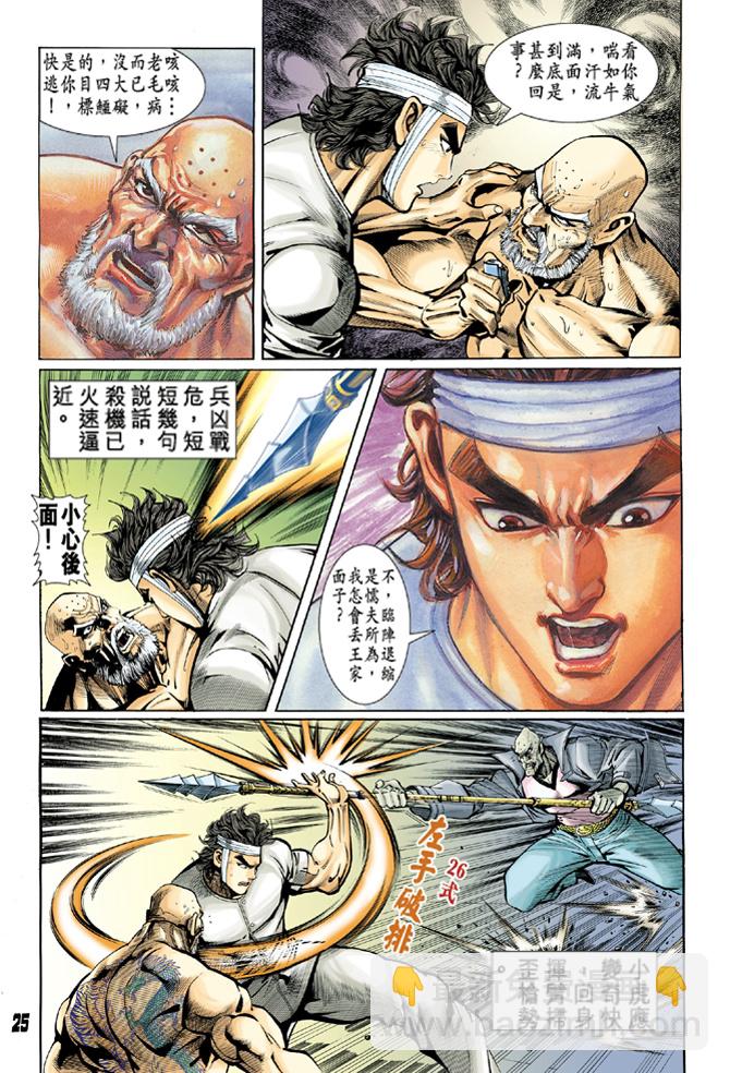 🍚新著龙虎门 第10回 第23页
