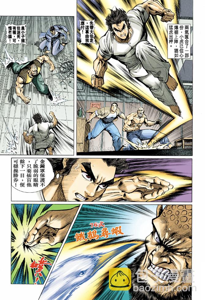 🍚新著龙虎门 第10回 第29页