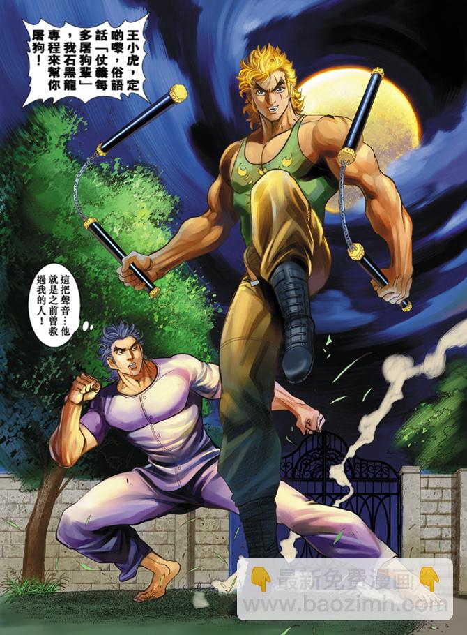 🍚新著龙虎门 第10回 第34页