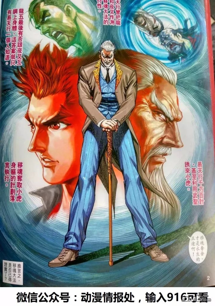 🍚新著龙虎门 第916回 第2页