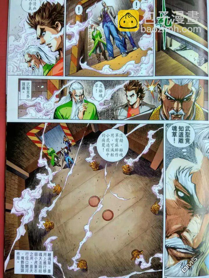 🍚新著龙虎门 第916回 第7页