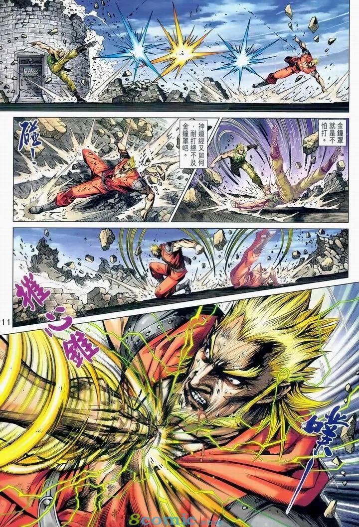 🍚新著龙虎门 第976卷 第11页